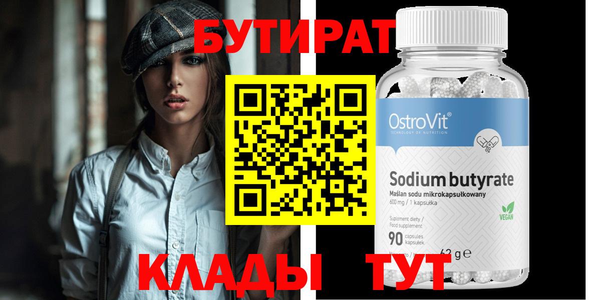 Кимры  Бутират оксибутират  Вход с VPN 